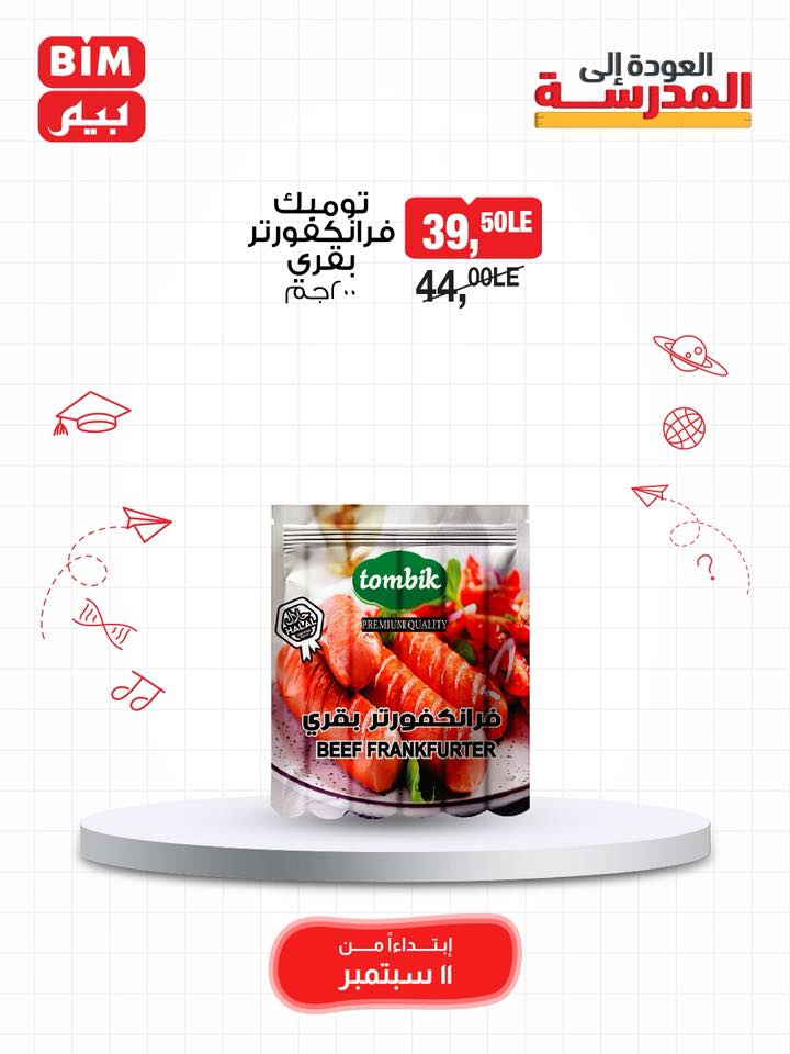 bim offers from 10sep to 5sep 2025 عروض بيم من 10 سبتمبر حتى 5 سبتمبر 2025 صفحة رقم 18